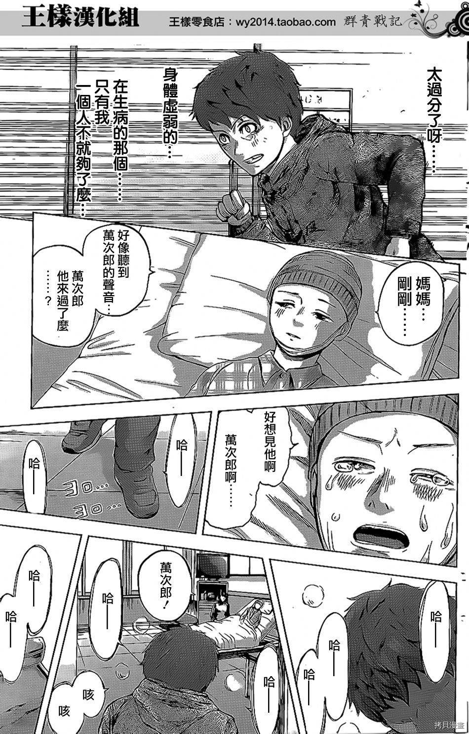 群青战记[拷贝漫画]韩漫全集-第33话无删减无遮挡章节图片 