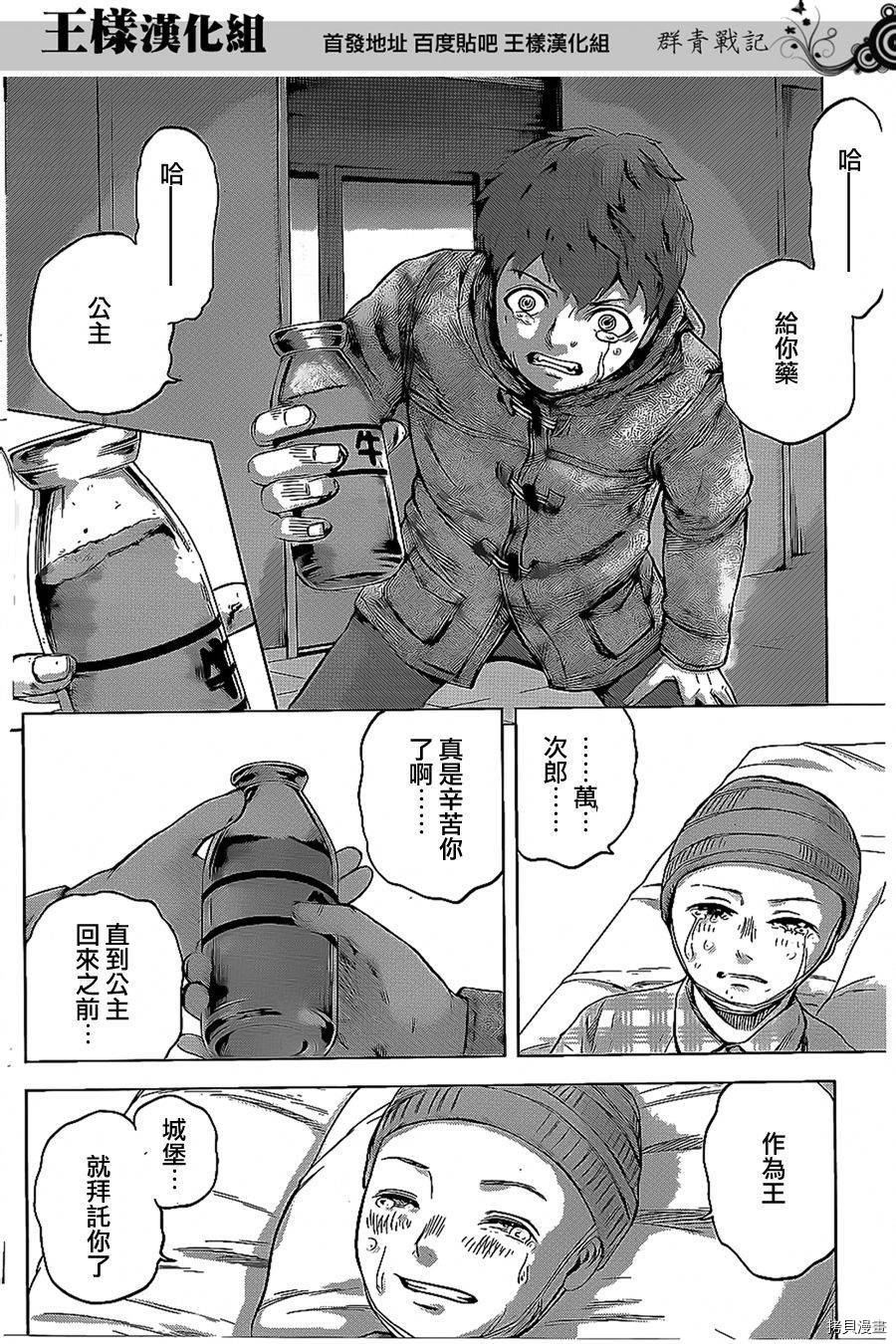 群青战记[拷贝漫画]韩漫全集-第33话无删减无遮挡章节图片 