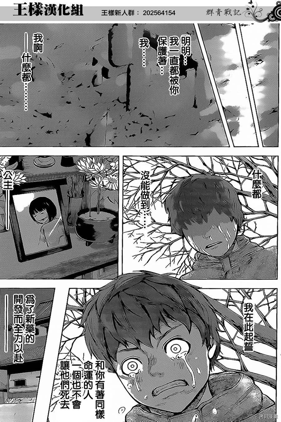 群青战记[拷贝漫画]韩漫全集-第33话无删减无遮挡章节图片 