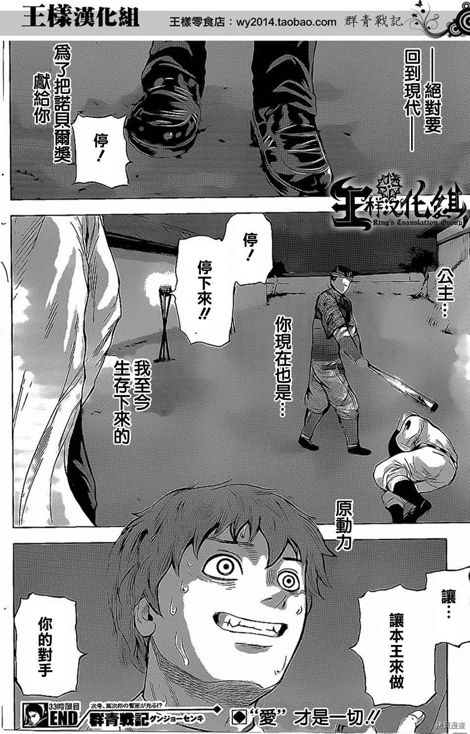 群青战记[拷贝漫画]韩漫全集-第33话无删减无遮挡章节图片 