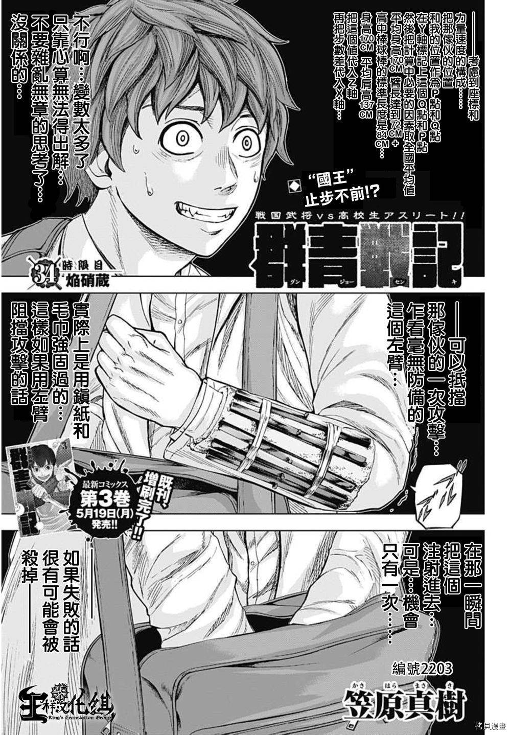 群青战记[拷贝漫画]韩漫全集-第34话无删减无遮挡章节图片 
