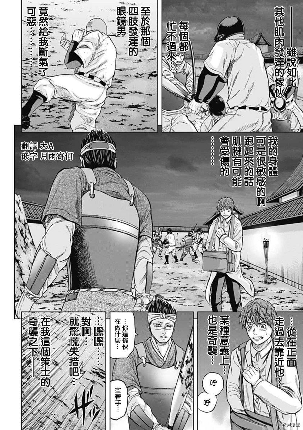 群青战记[拷贝漫画]韩漫全集-第34话无删减无遮挡章节图片 
