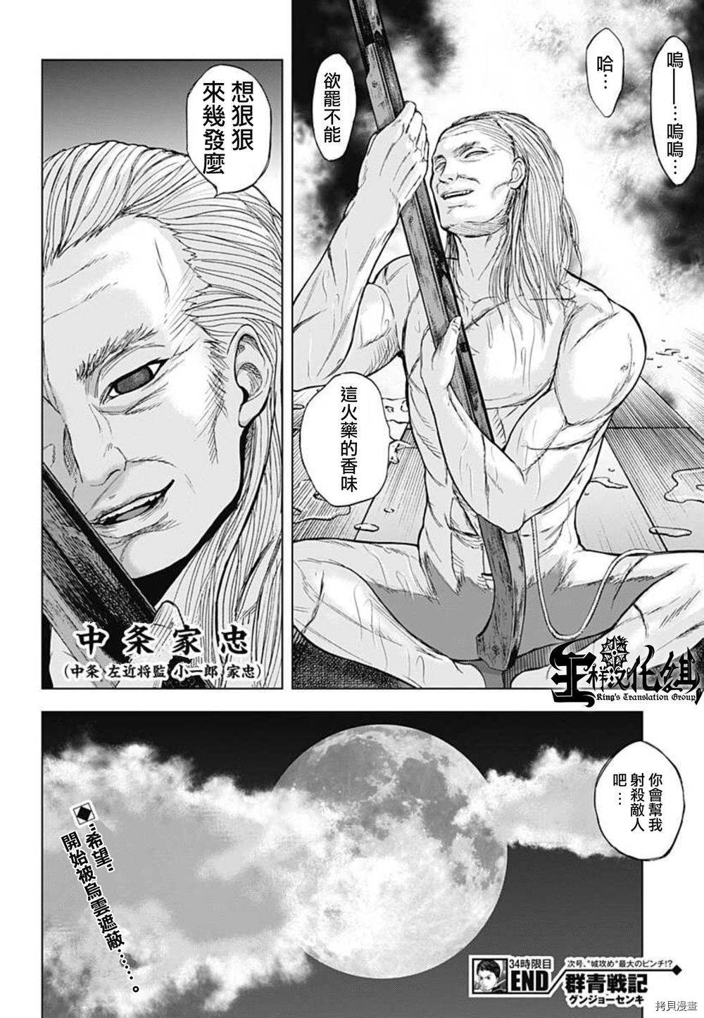 群青战记[拷贝漫画]韩漫全集-第34话无删减无遮挡章节图片 