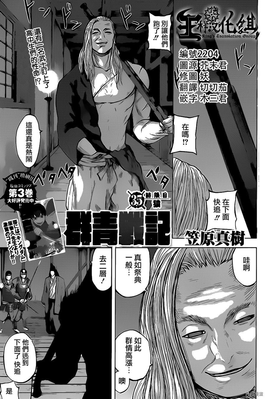 群青战记[拷贝漫画]韩漫全集-第35话无删减无遮挡章节图片 