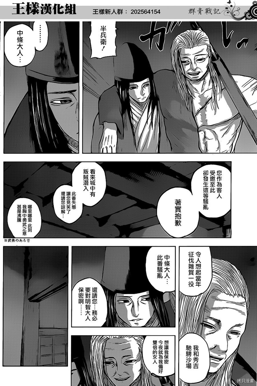 群青战记[拷贝漫画]韩漫全集-第35话无删减无遮挡章节图片 