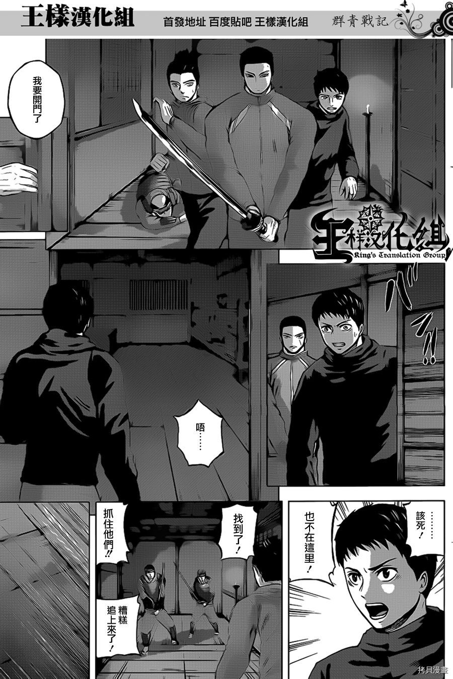 群青战记[拷贝漫画]韩漫全集-第35话无删减无遮挡章节图片 