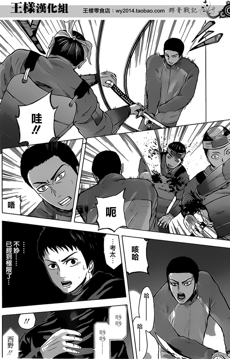 群青战记[拷贝漫画]韩漫全集-第35话无删减无遮挡章节图片 