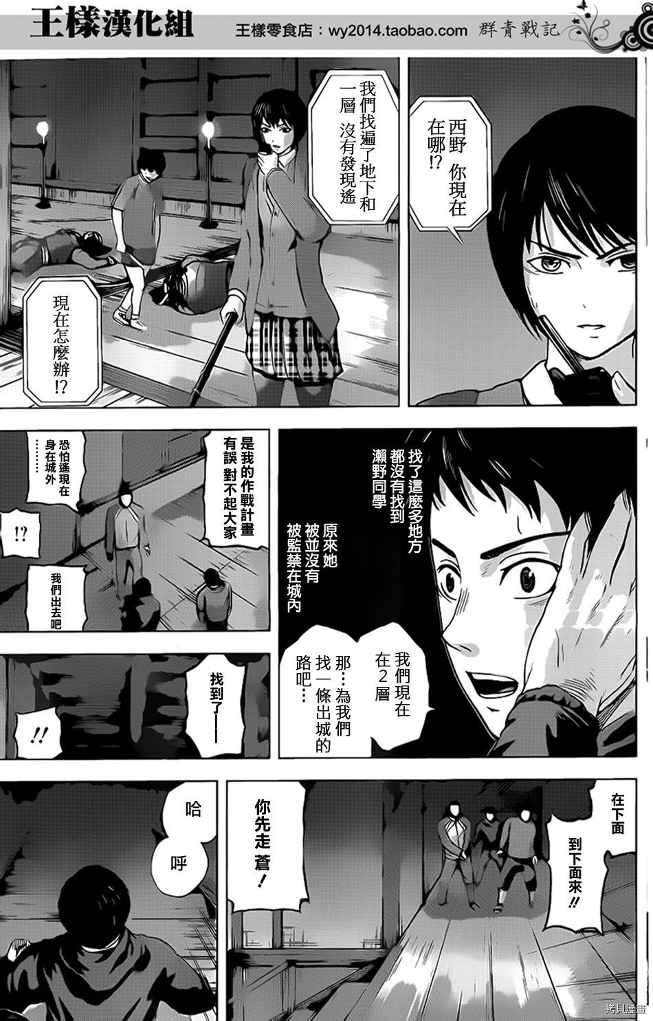 群青战记[拷贝漫画]韩漫全集-第35话无删减无遮挡章节图片 