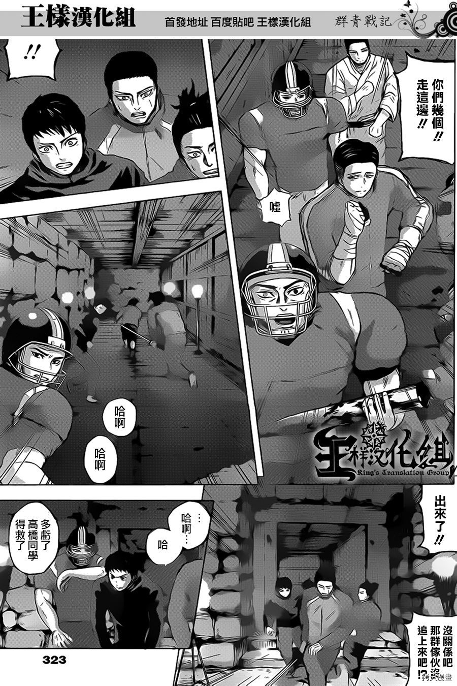 群青战记[拷贝漫画]韩漫全集-第35话无删减无遮挡章节图片 