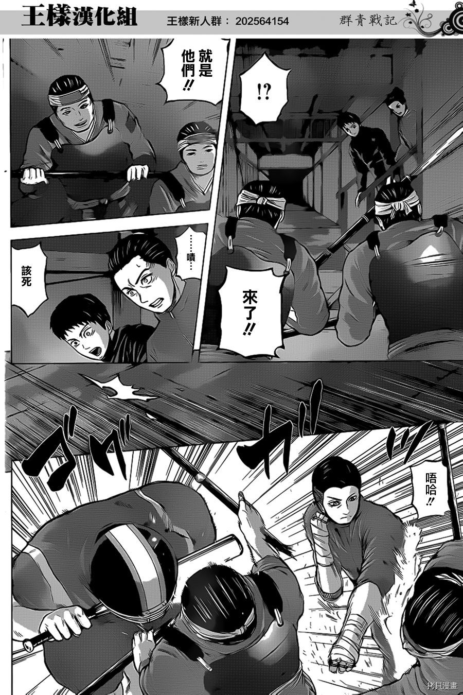 群青战记[拷贝漫画]韩漫全集-第35话无删减无遮挡章节图片 