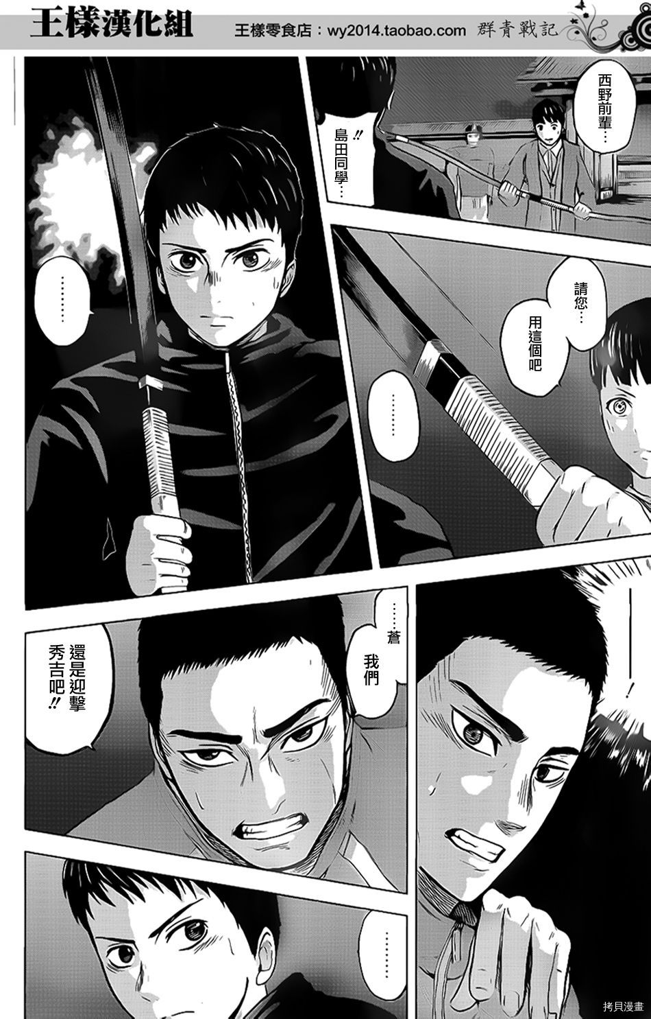 群青战记[拷贝漫画]韩漫全集-第35话无删减无遮挡章节图片 