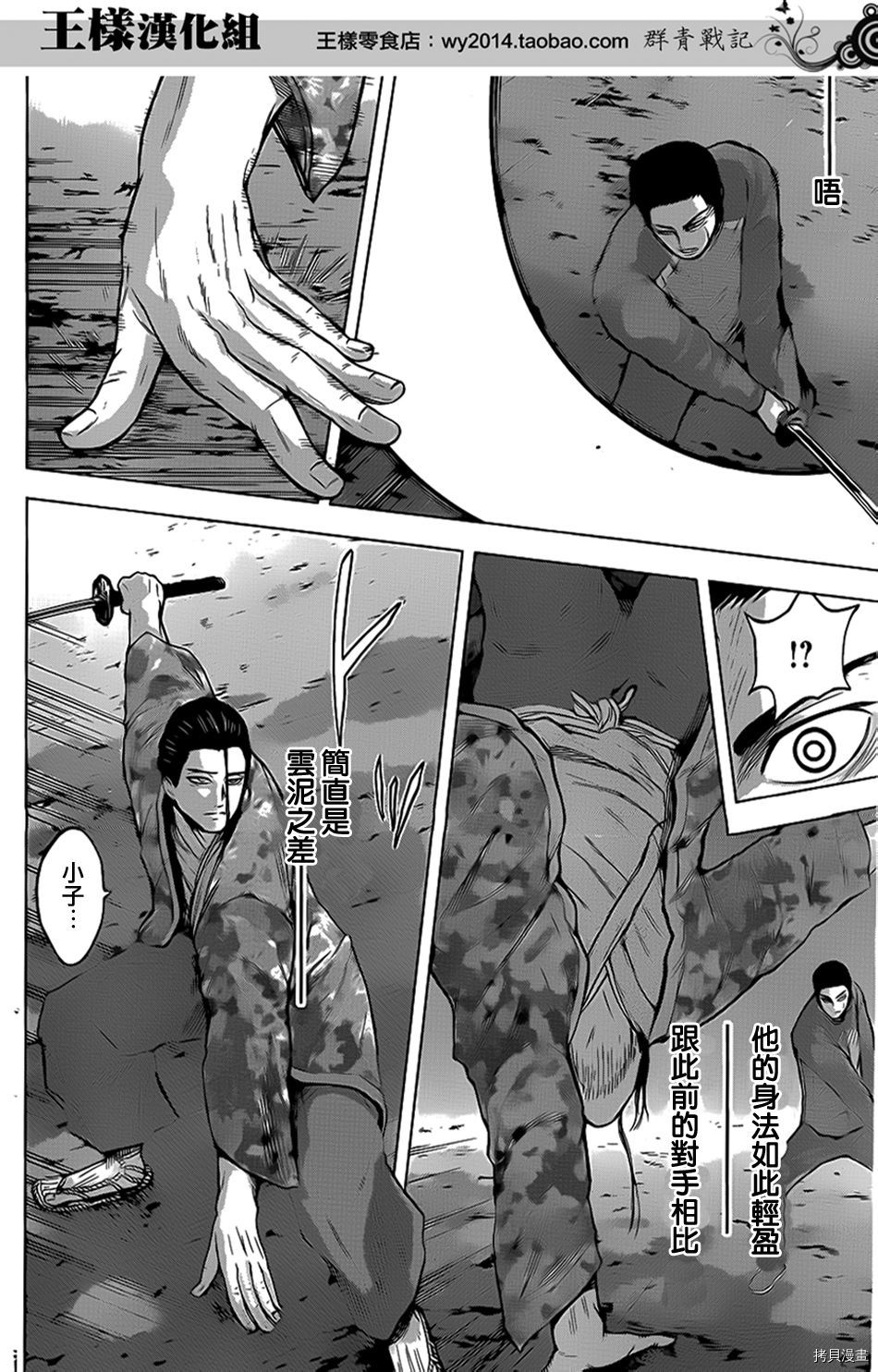 群青战记[拷贝漫画]韩漫全集-第35话无删减无遮挡章节图片 