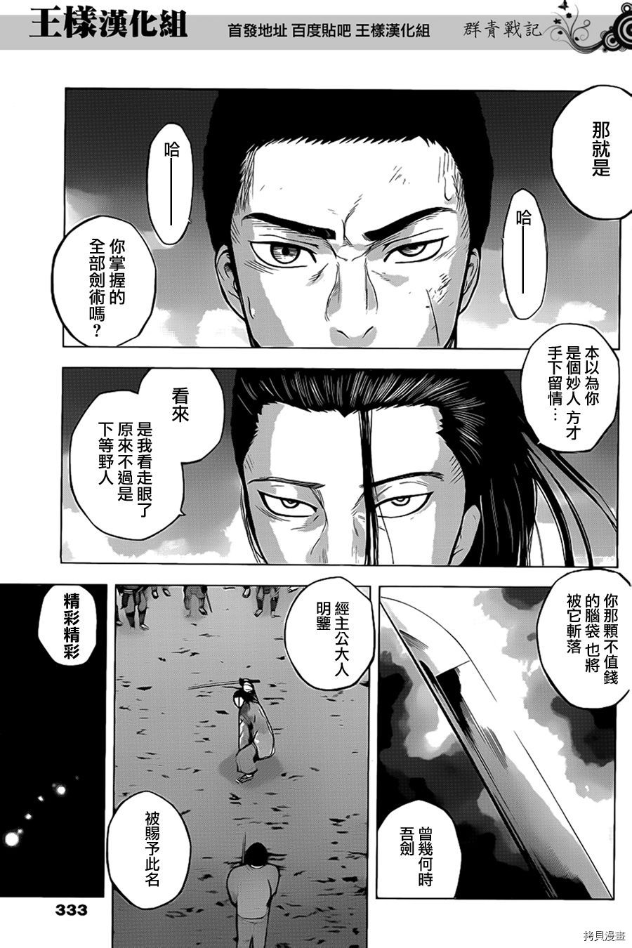 群青战记[拷贝漫画]韩漫全集-第35话无删减无遮挡章节图片 