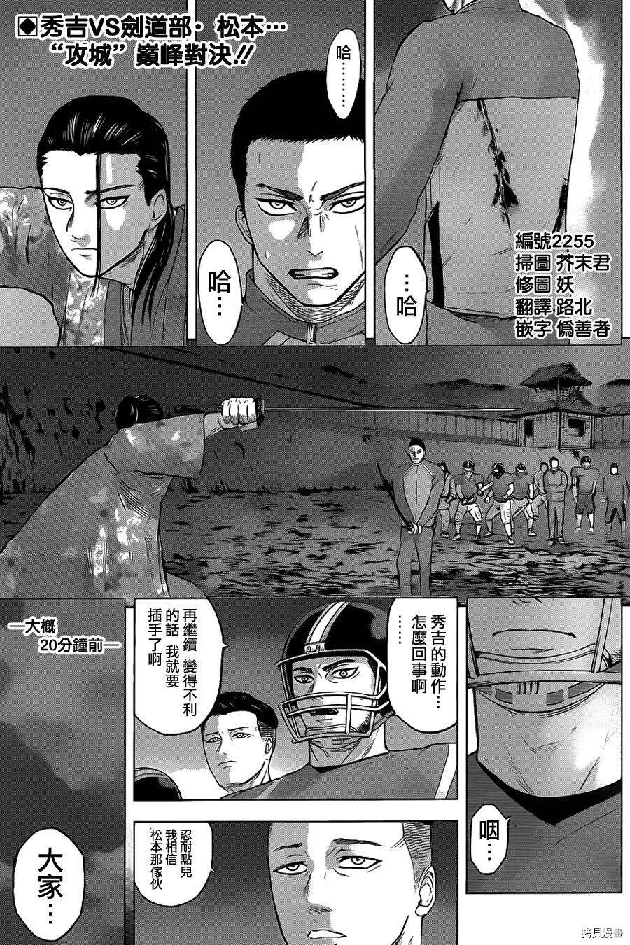 群青战记[拷贝漫画]韩漫全集-第36话无删减无遮挡章节图片 