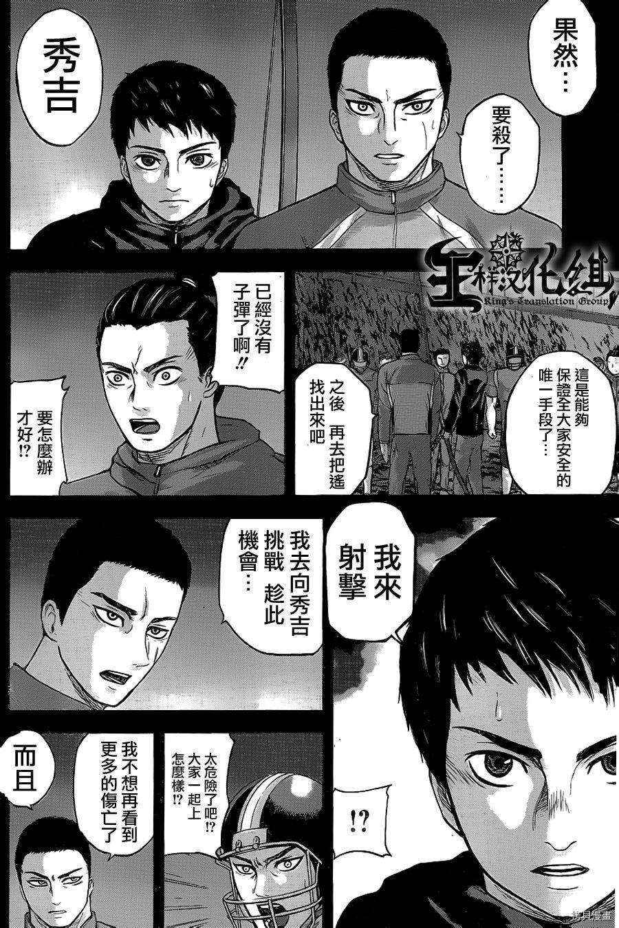 群青战记[拷贝漫画]韩漫全集-第36话无删减无遮挡章节图片 