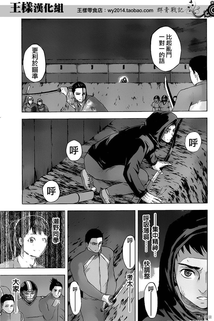 群青战记[拷贝漫画]韩漫全集-第36话无删减无遮挡章节图片 