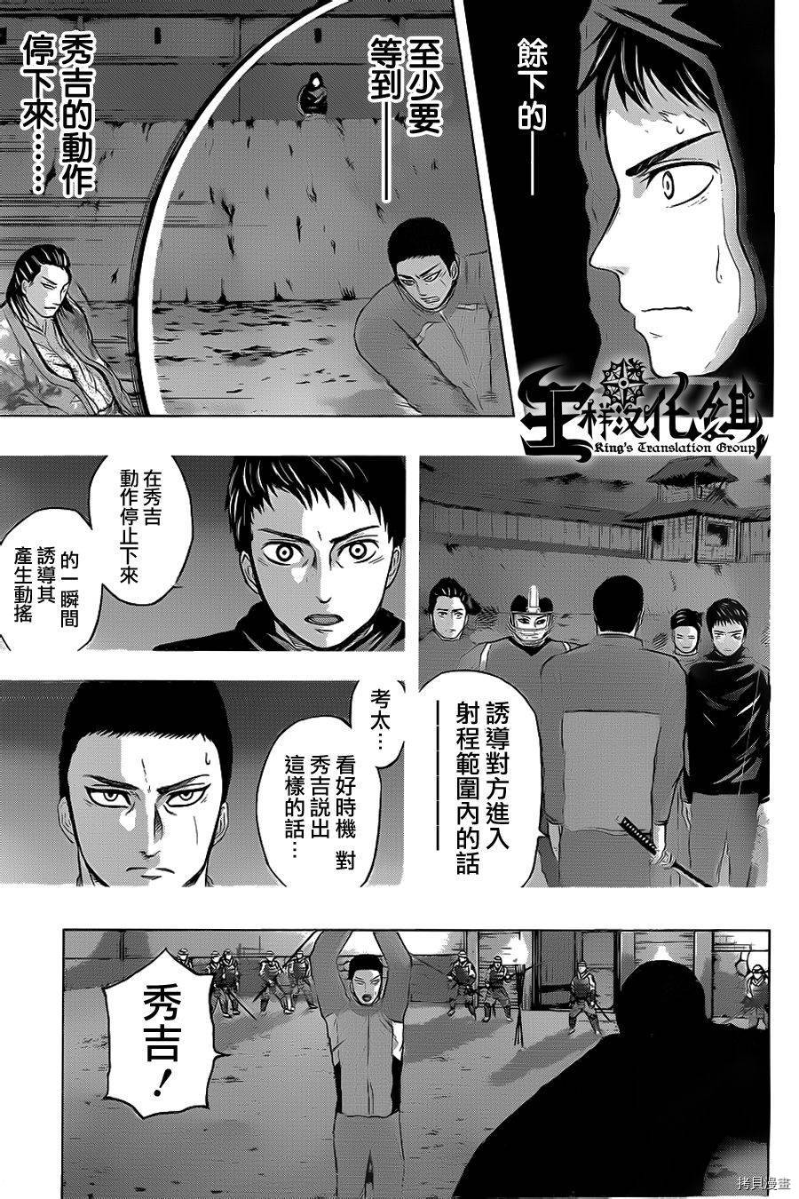 群青战记[拷贝漫画]韩漫全集-第36话无删减无遮挡章节图片 