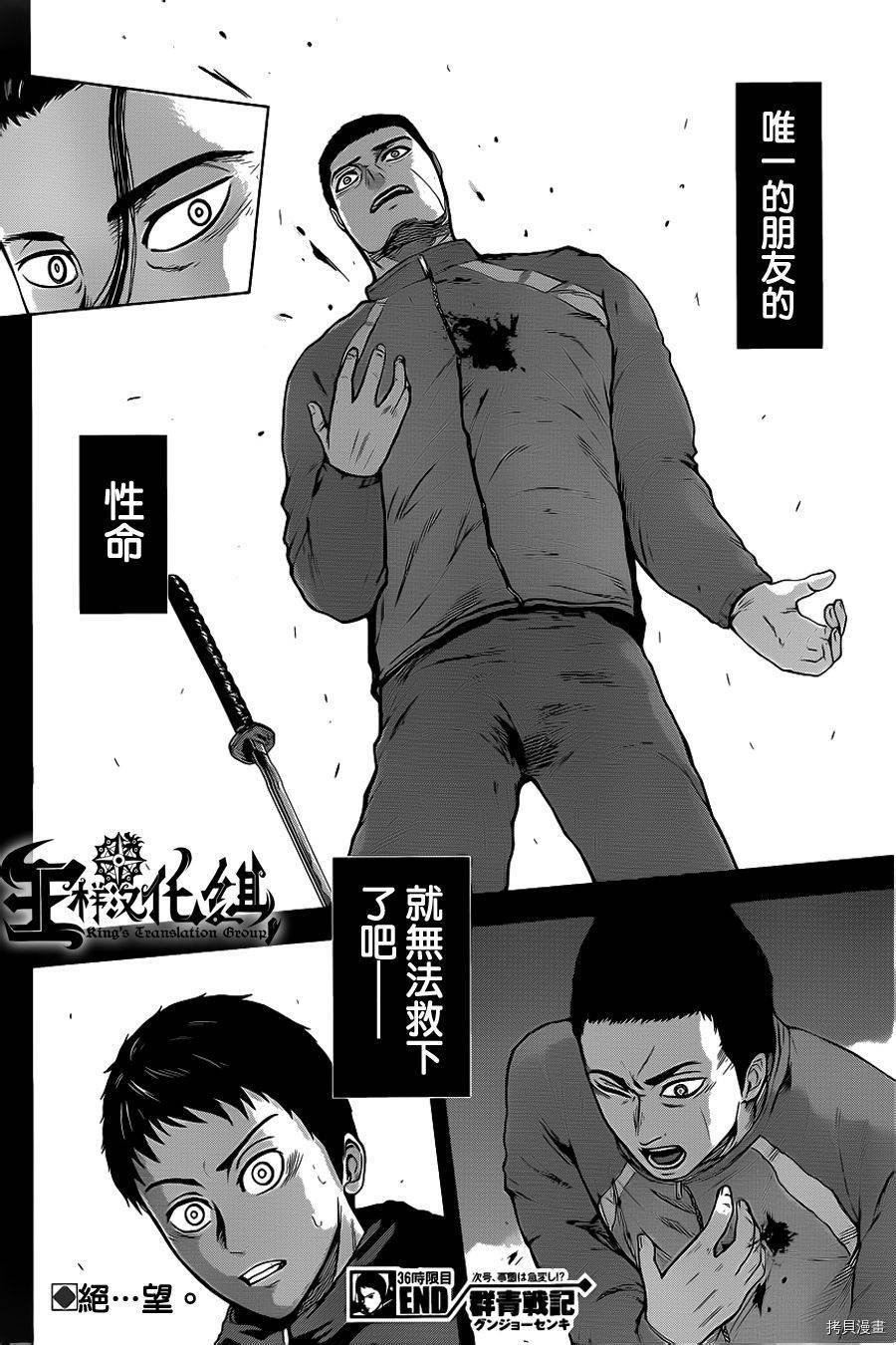 群青战记[拷贝漫画]韩漫全集-第36话无删减无遮挡章节图片 