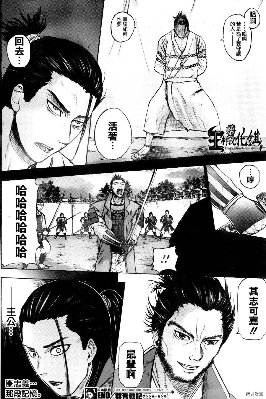 群青战记[拷贝漫画]韩漫全集-第37话无删减无遮挡章节图片 
