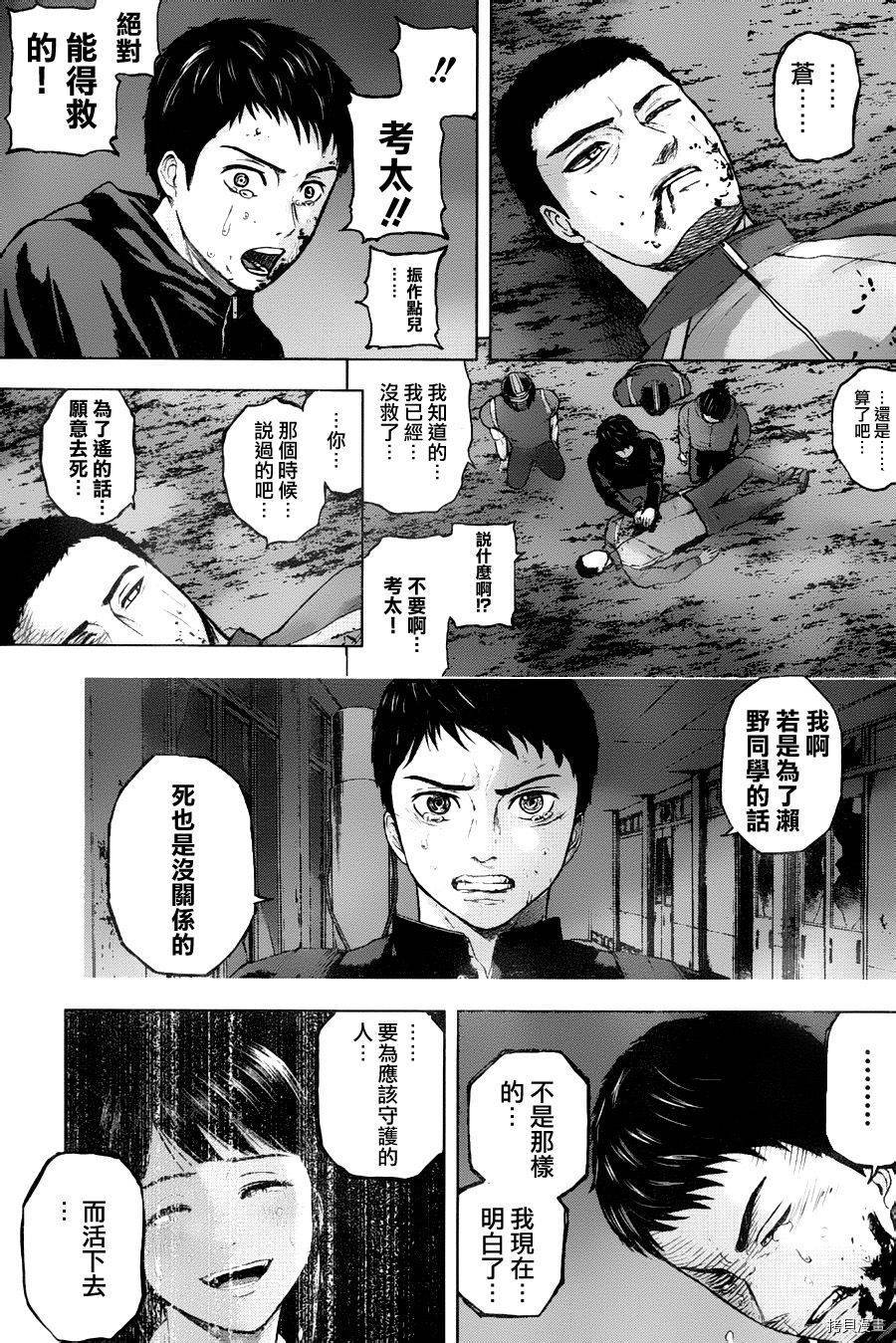 群青战记[拷贝漫画]韩漫全集-第37话无删减无遮挡章节图片 