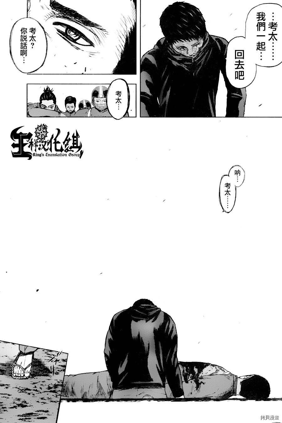 群青战记[拷贝漫画]韩漫全集-第37话无删减无遮挡章节图片 