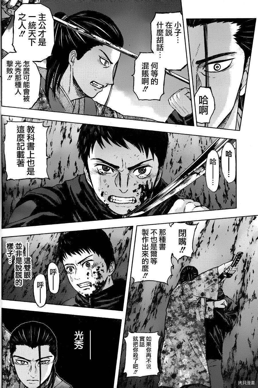 群青战记[拷贝漫画]韩漫全集-第37话无删减无遮挡章节图片 