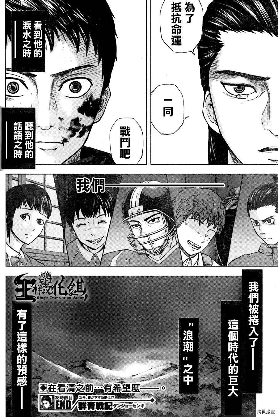 群青战记[拷贝漫画]韩漫全集-第38话无删减无遮挡章节图片 