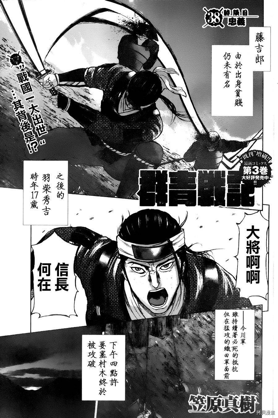 群青战记[拷贝漫画]韩漫全集-第38话无删减无遮挡章节图片 