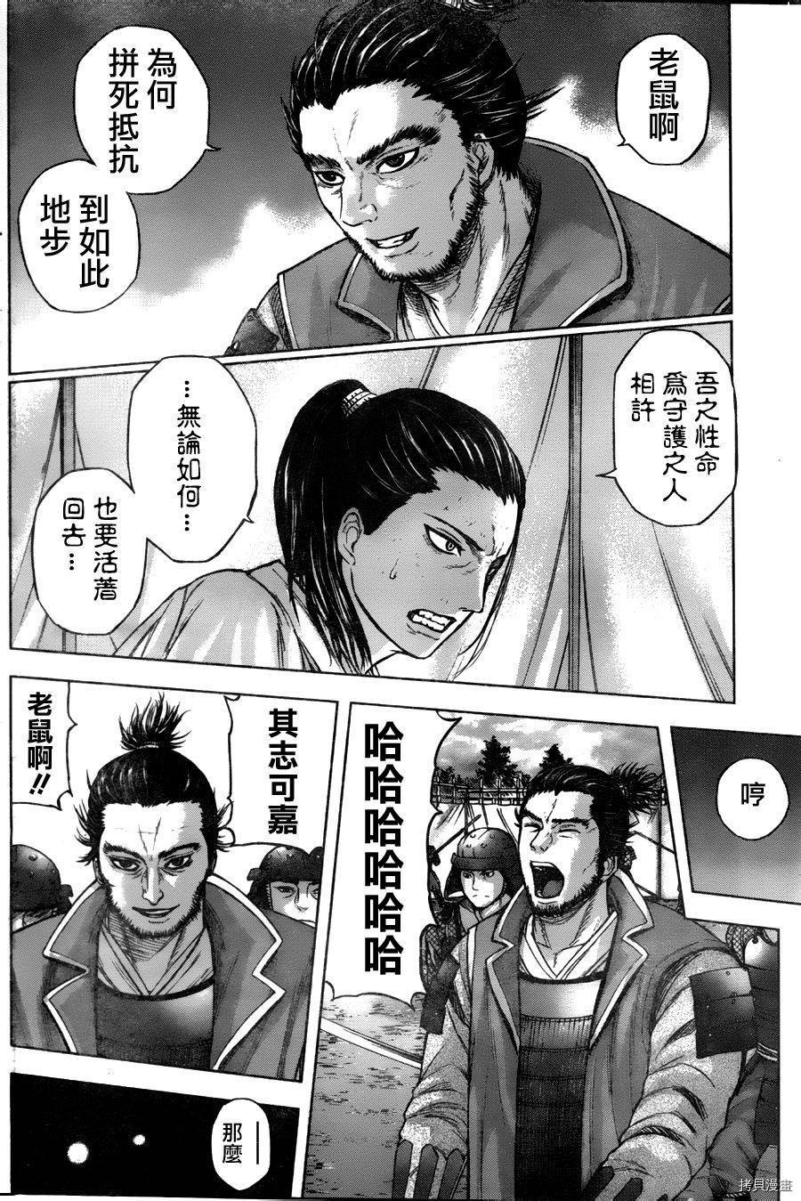 群青战记[拷贝漫画]韩漫全集-第38话无删减无遮挡章节图片 