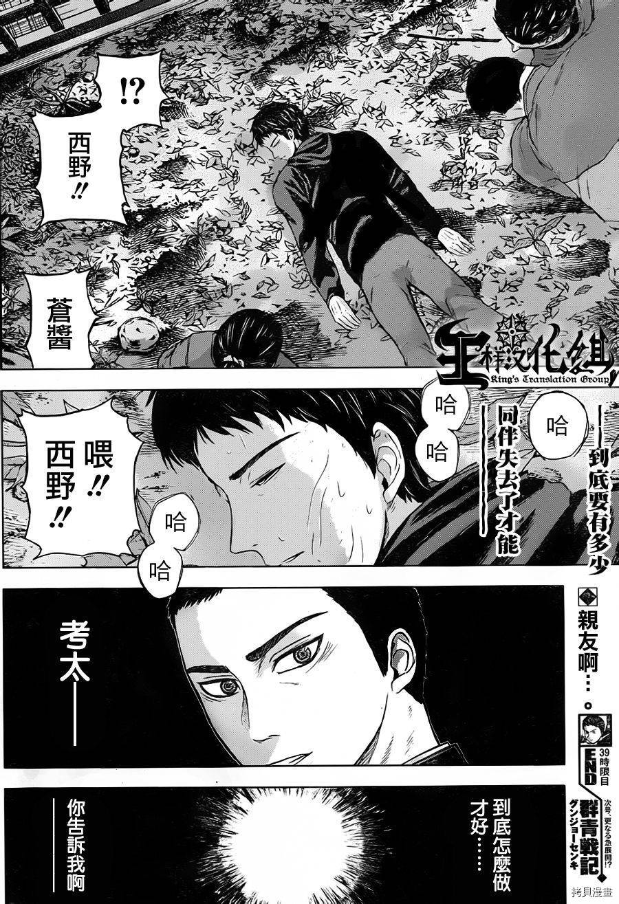 群青战记[拷贝漫画]韩漫全集-第39话无删减无遮挡章节图片 