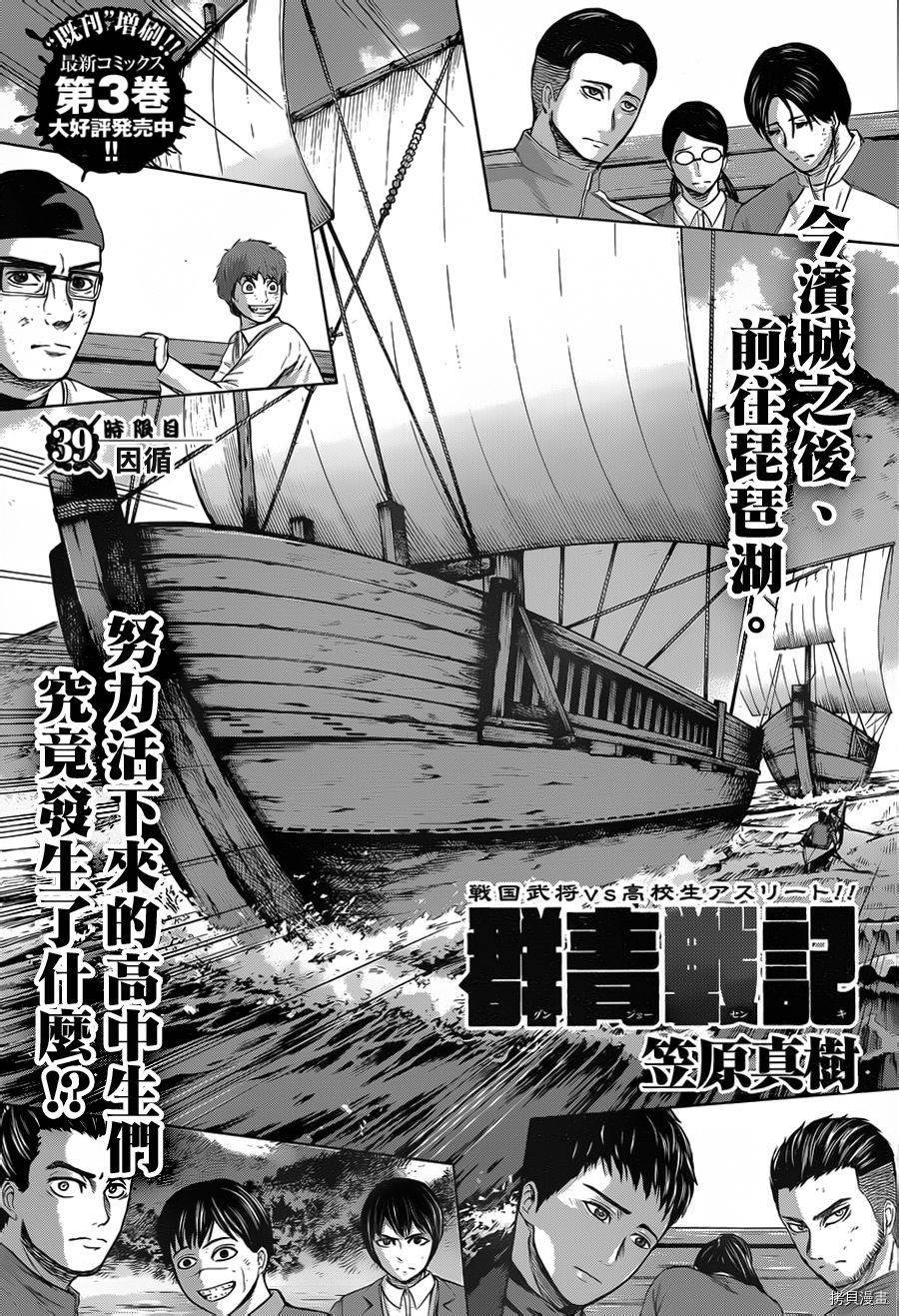 群青战记[拷贝漫画]韩漫全集-第39话无删减无遮挡章节图片 