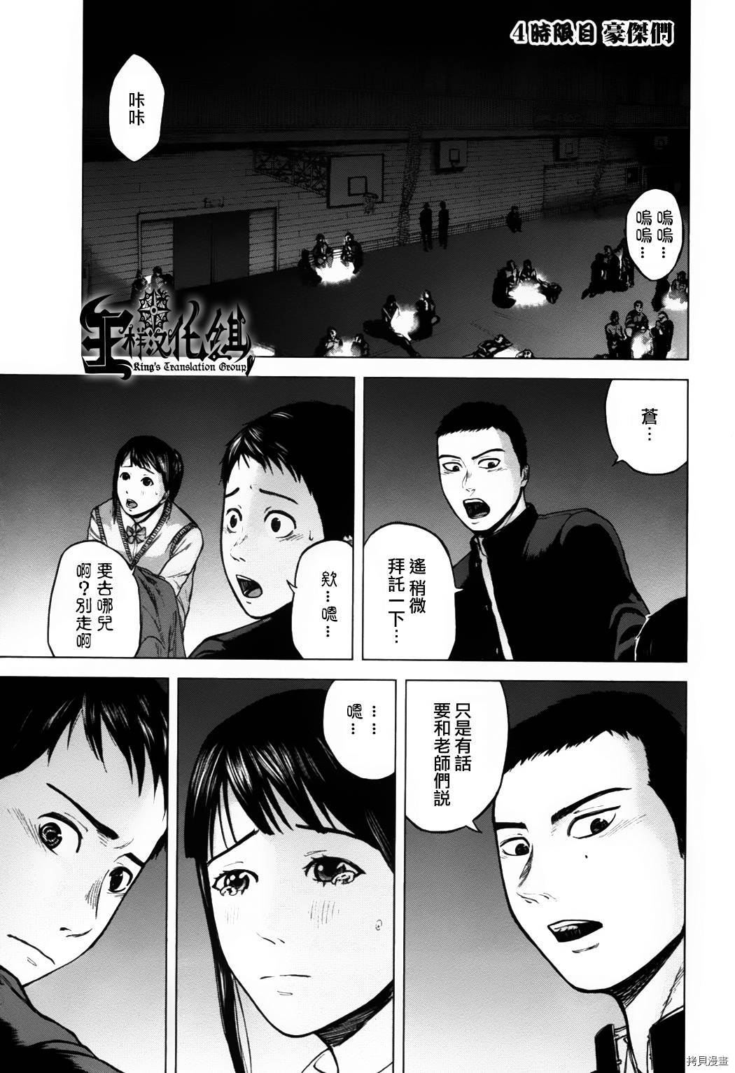 群青战记[拷贝漫画]韩漫全集-第04话无删减无遮挡章节图片 