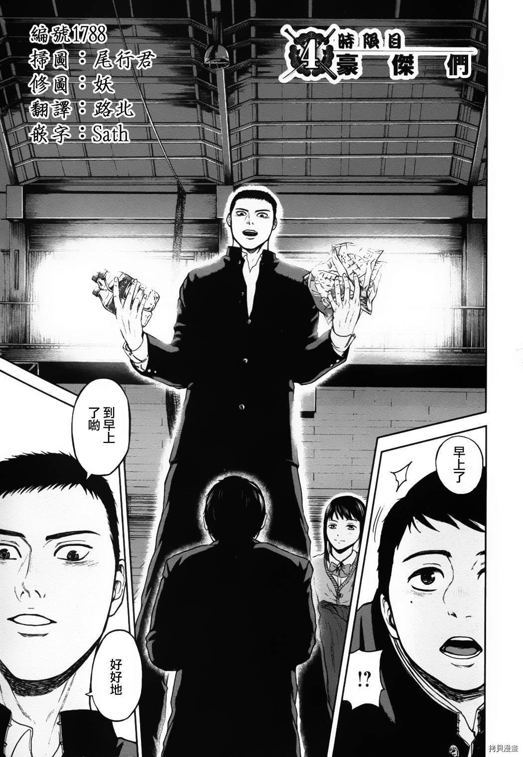 群青战记[拷贝漫画]韩漫全集-第04话无删减无遮挡章节图片 