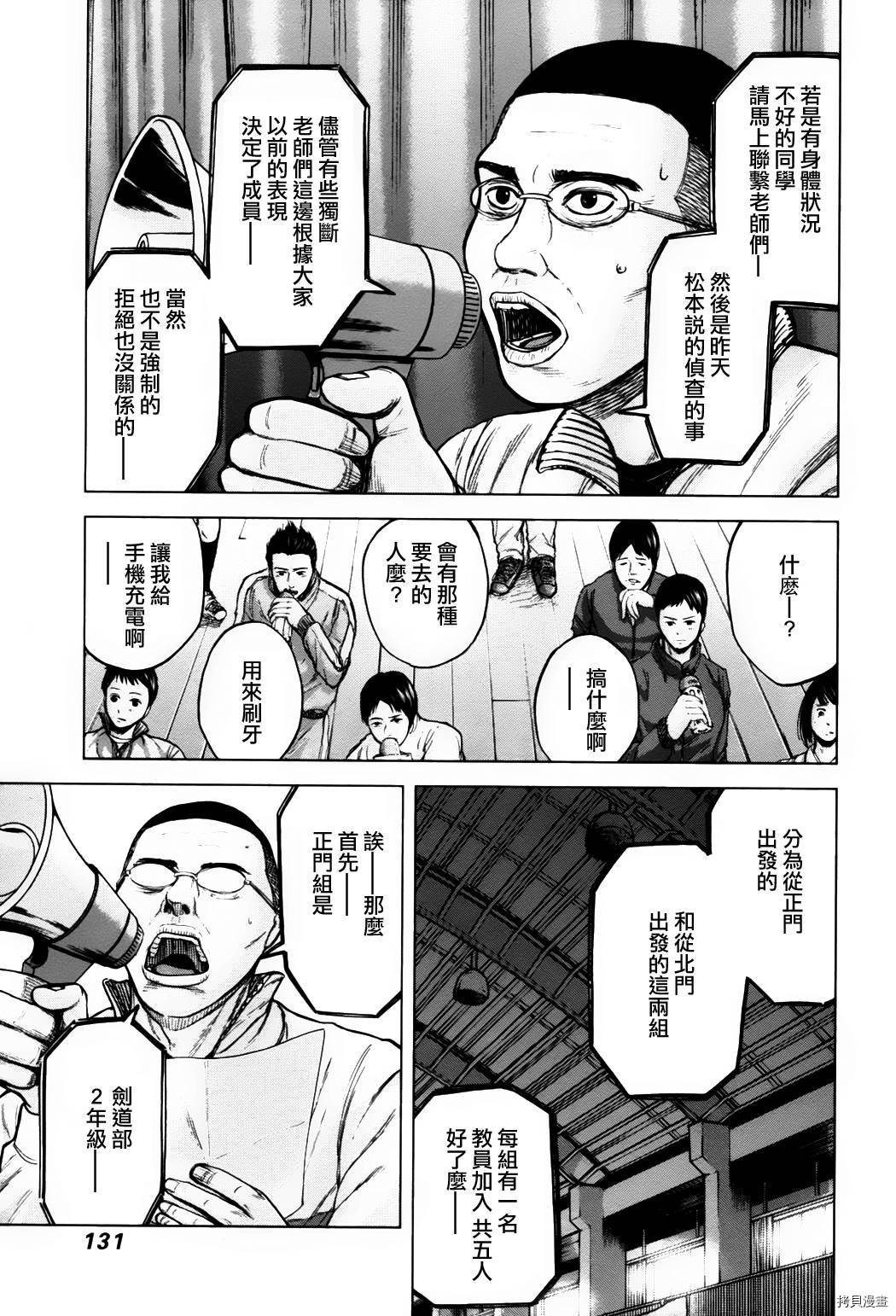 群青战记[拷贝漫画]韩漫全集-第04话无删减无遮挡章节图片 