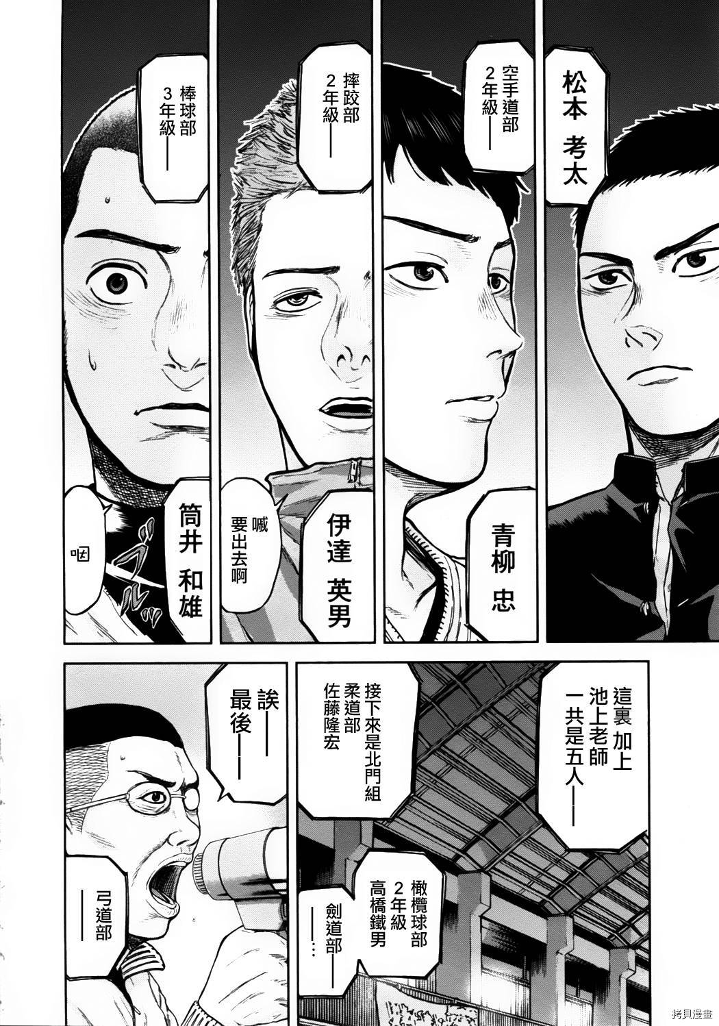 群青战记[拷贝漫画]韩漫全集-第04话无删减无遮挡章节图片 