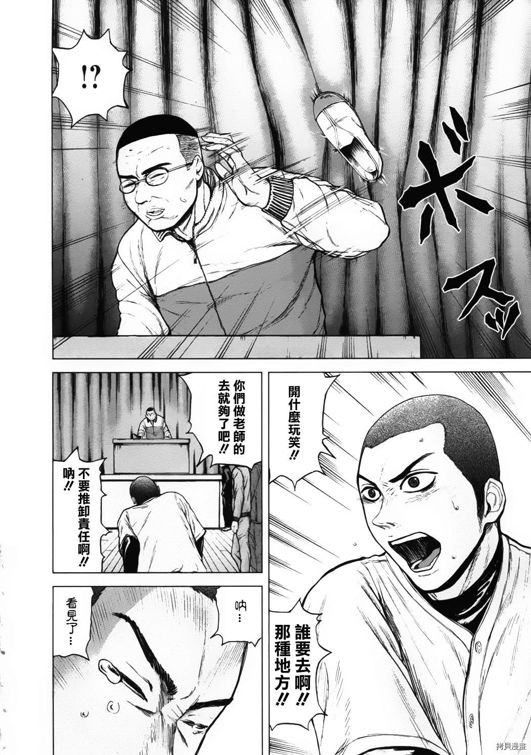 群青战记[拷贝漫画]韩漫全集-第04话无删减无遮挡章节图片 
