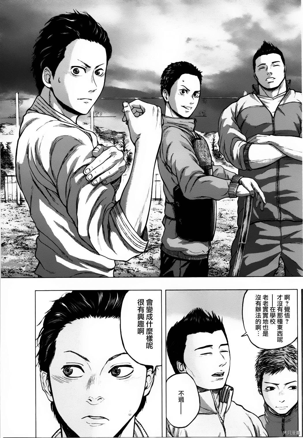 群青战记[拷贝漫画]韩漫全集-第04话无删减无遮挡章节图片 