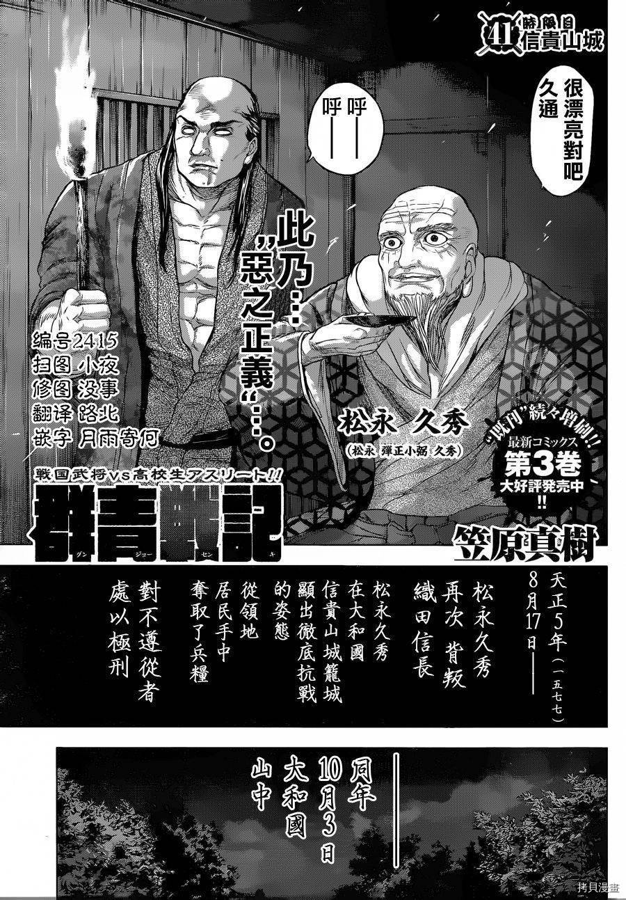 群青战记[拷贝漫画]韩漫全集-第41话无删减无遮挡章节图片 