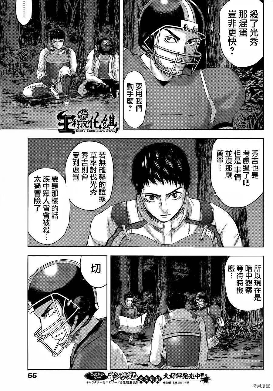 群青战记[拷贝漫画]韩漫全集-第41话无删减无遮挡章节图片 