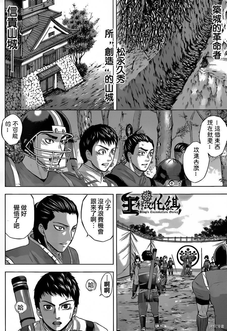 群青战记[拷贝漫画]韩漫全集-第41话无删减无遮挡章节图片 