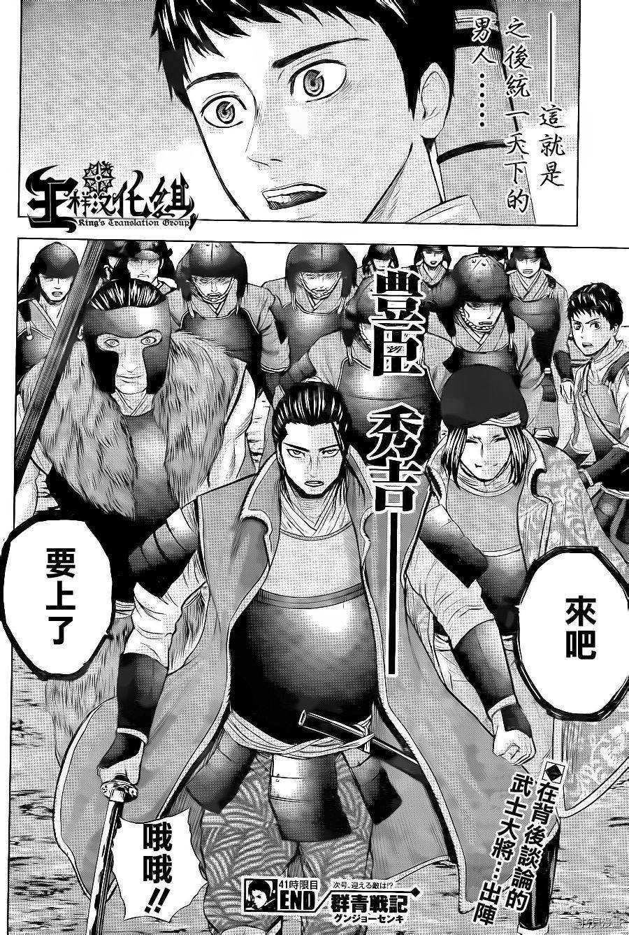 群青战记[拷贝漫画]韩漫全集-第41话无删减无遮挡章节图片 