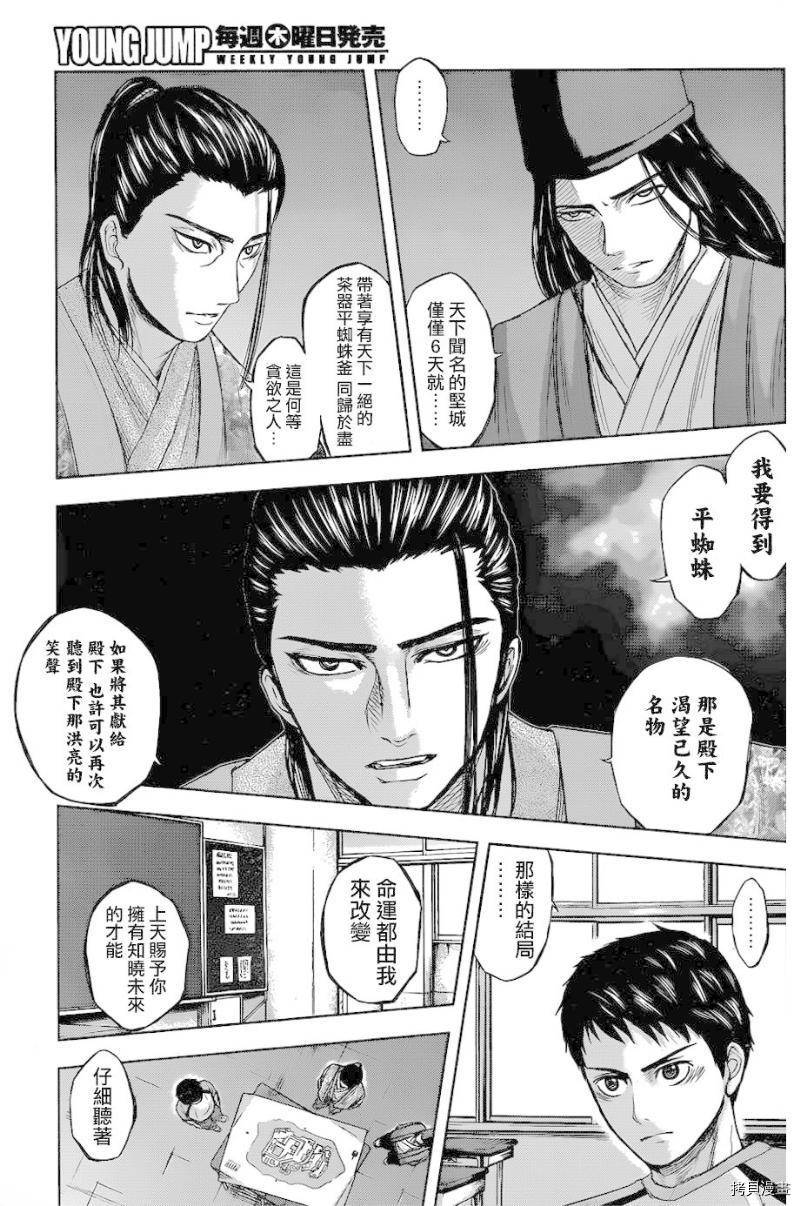 群青战记[拷贝漫画]韩漫全集-第42话无删减无遮挡章节图片 
