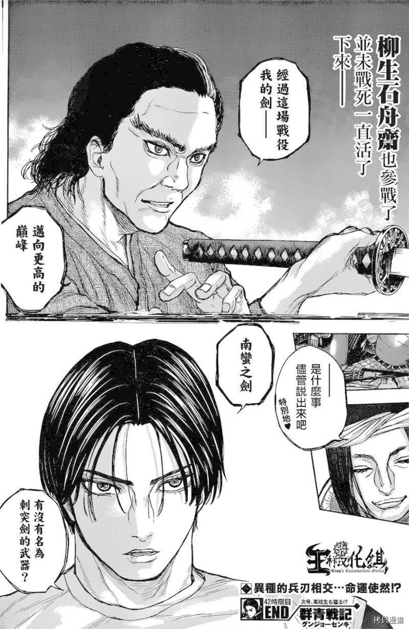 群青战记[拷贝漫画]韩漫全集-第42话无删减无遮挡章节图片 