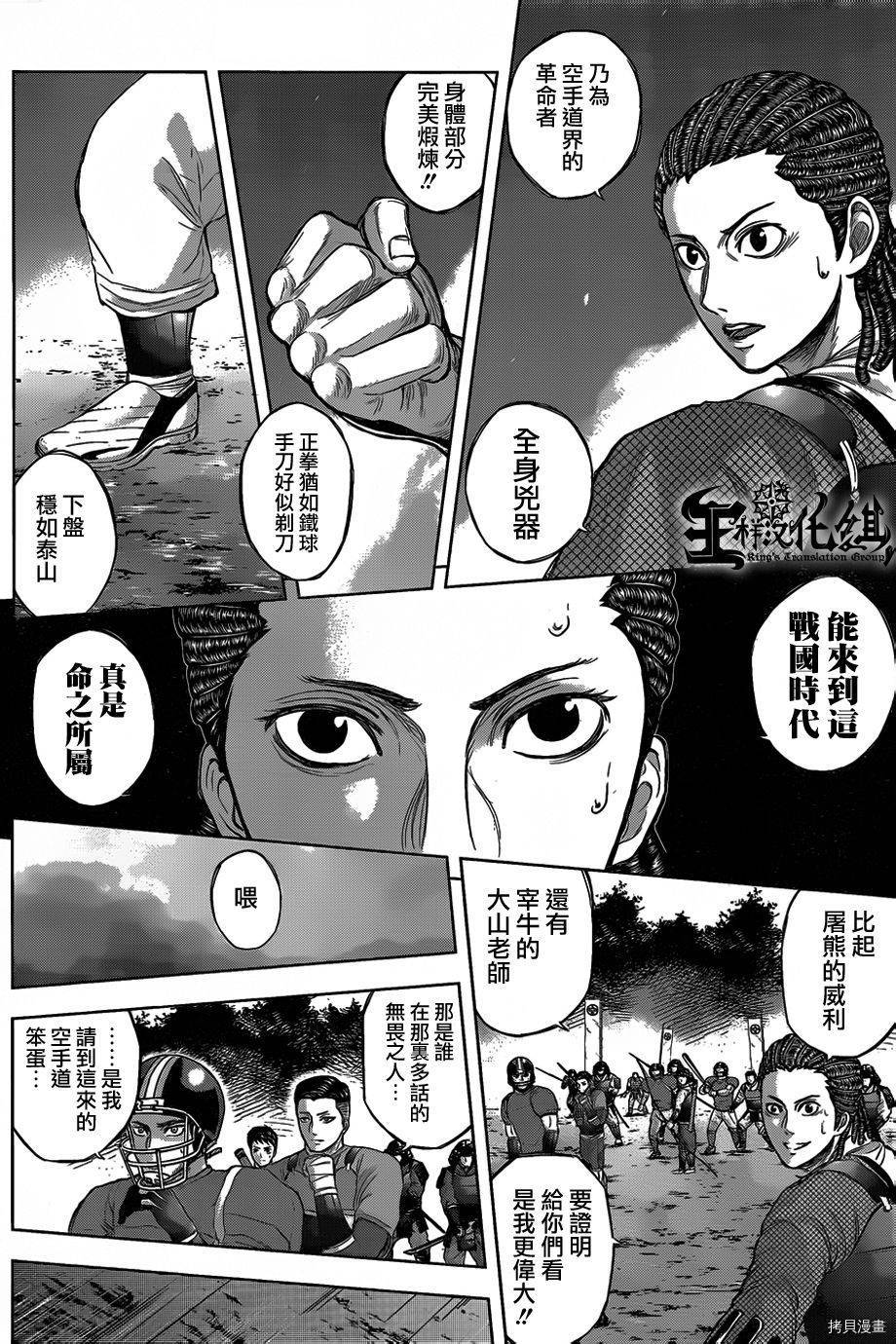 群青战记[拷贝漫画]韩漫全集-第43话无删减无遮挡章节图片 