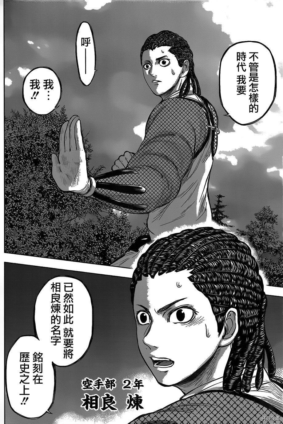 群青战记[拷贝漫画]韩漫全集-第43话无删减无遮挡章节图片 