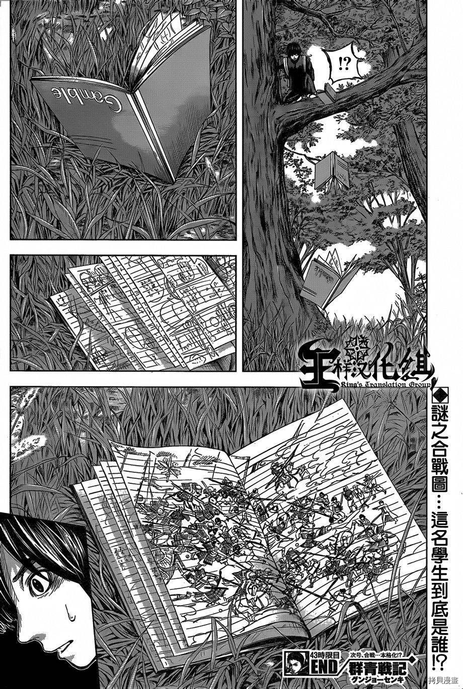 群青战记[拷贝漫画]韩漫全集-第43话无删减无遮挡章节图片 