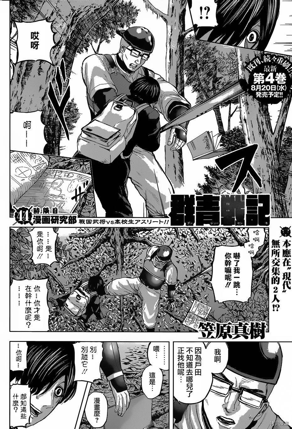 群青战记[拷贝漫画]韩漫全集-第44话无删减无遮挡章节图片 