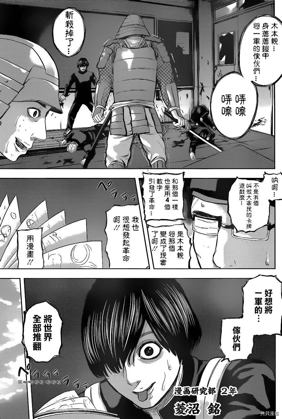 群青战记[拷贝漫画]韩漫全集-第44话无删减无遮挡章节图片 