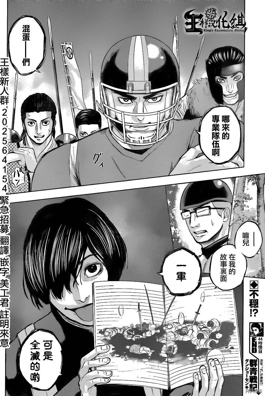群青战记[拷贝漫画]韩漫全集-第44话无删减无遮挡章节图片 