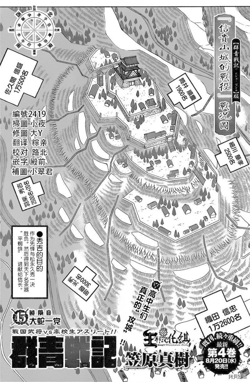 群青战记[拷贝漫画]韩漫全集-第45话无删减无遮挡章节图片 